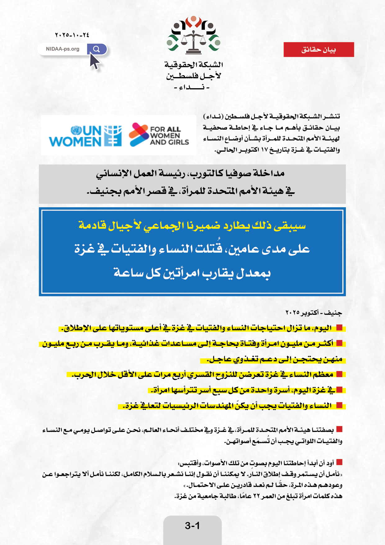 مداخلة صوفيا كالتورب، رئيسة العمل الإنساني في هيئة الأمم المتحدة للمرأة، في قصر الأمم بجنيف.